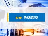 第二章 第二节 第2课时 杂化轨道理论 课件