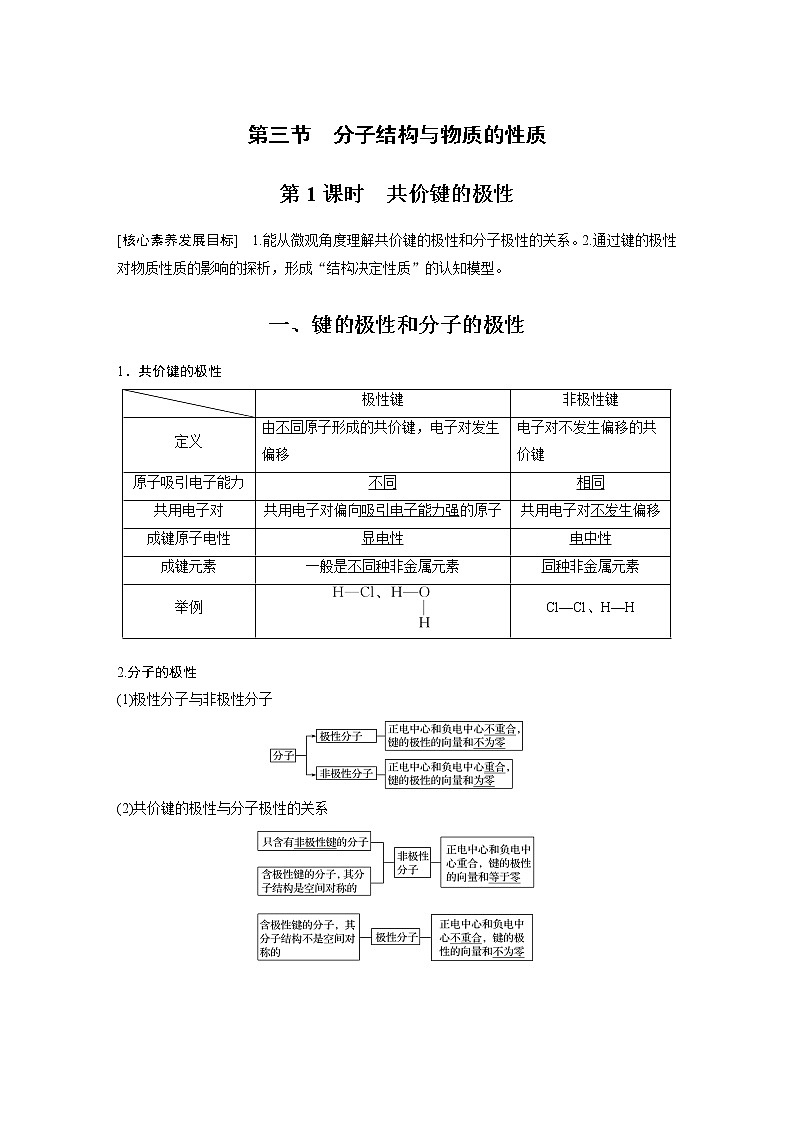 第二章 第三节 第1课时 共价键的极性 试卷01
