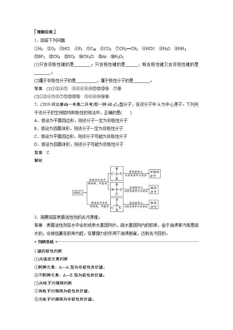 第二章 第三节 第1课时 共价键的极性 试卷02