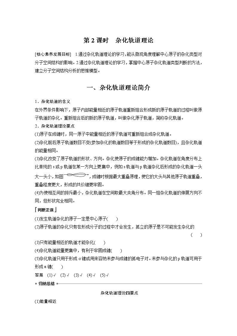 第二章 第二节 第2课时 杂化轨道理论 试卷01