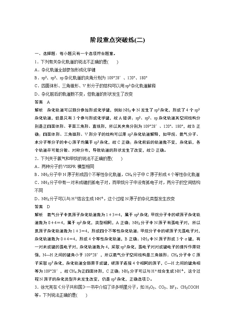 第二章 阶段重点突破练(二)第1页