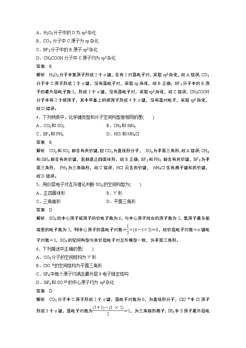 第二章 阶段重点突破练(二)第2页