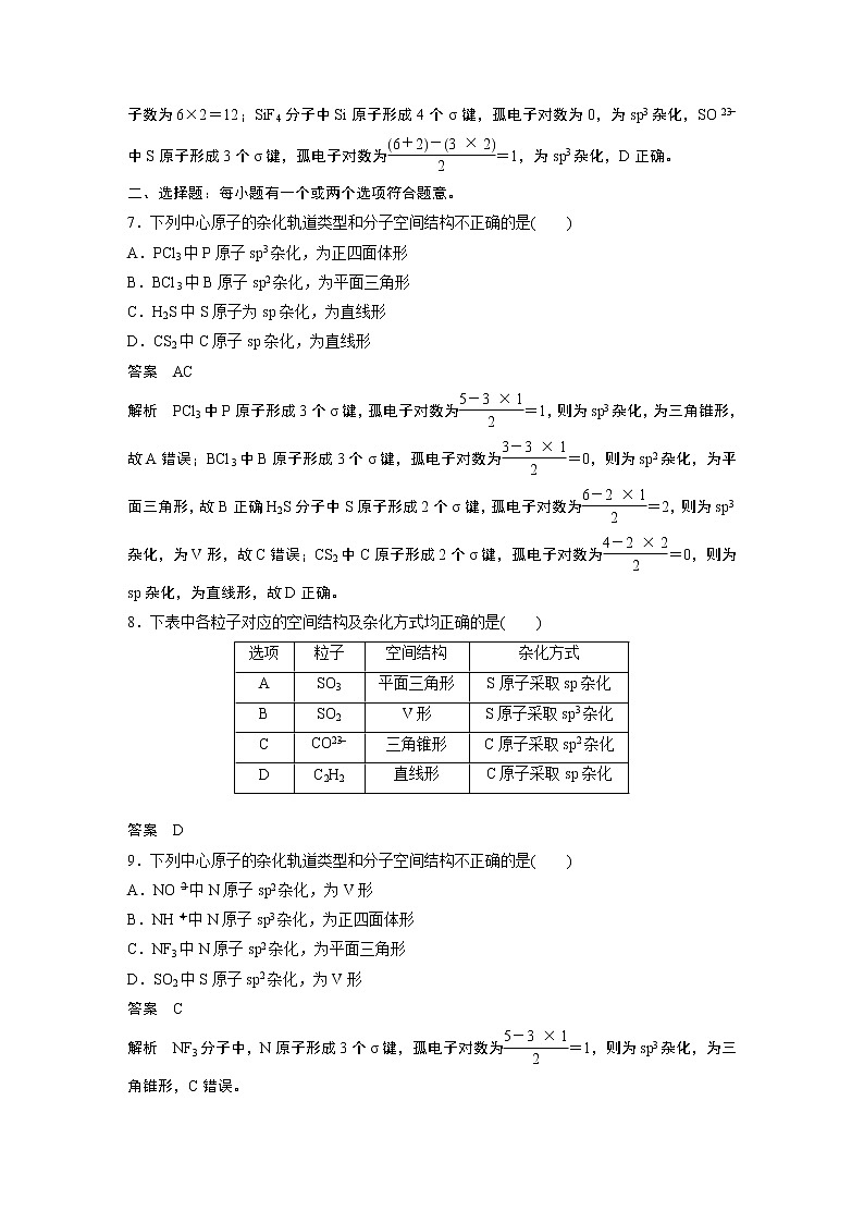 第二章 阶段重点突破练(二)第3页