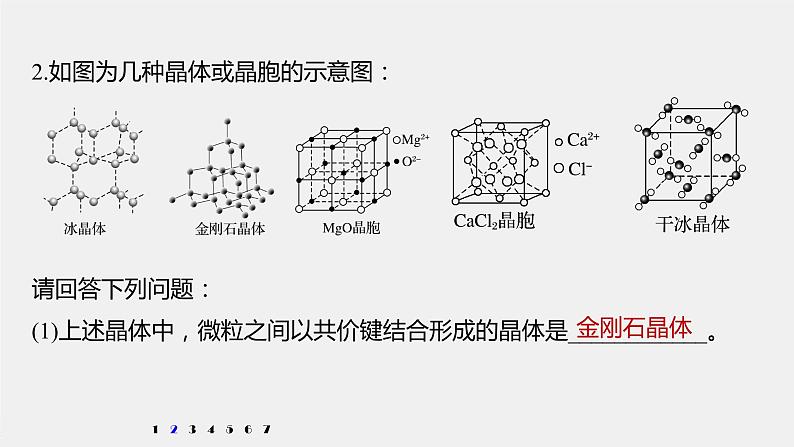 第三章 微专题6 晶体结构的分析与计算课件PPT08