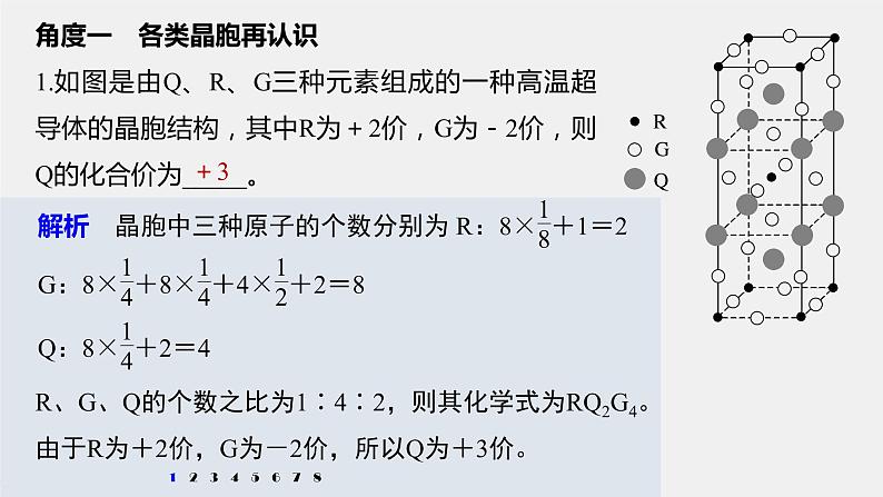 第三章 本章知识体系构建与核心素养提升课件PPT08