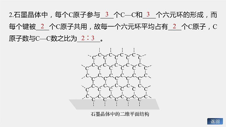 第三章 第三节 第2课时 过渡晶体与混合型晶体、晶体类型的比较课件PPT第8页