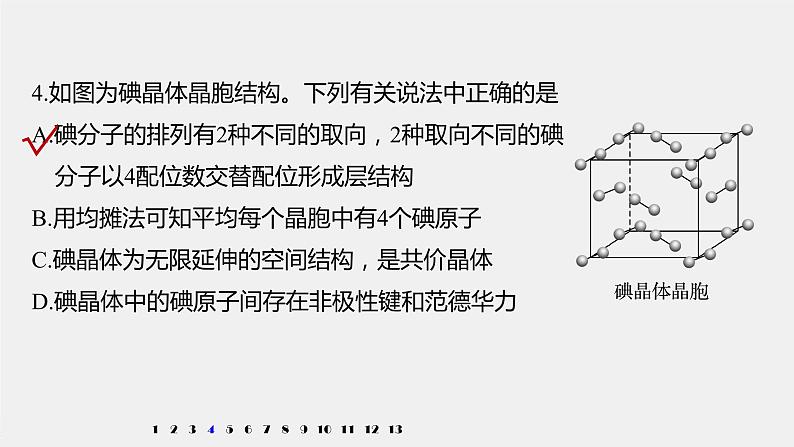 第三章 阶段重点突破练(三)课件PPT06