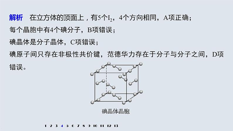 第三章 阶段重点突破练(三)课件PPT第7页