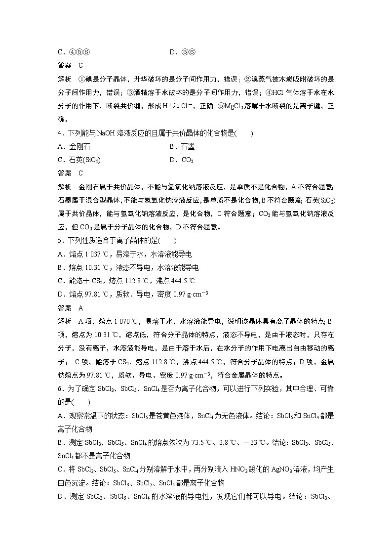 第三章 章末检测试卷02