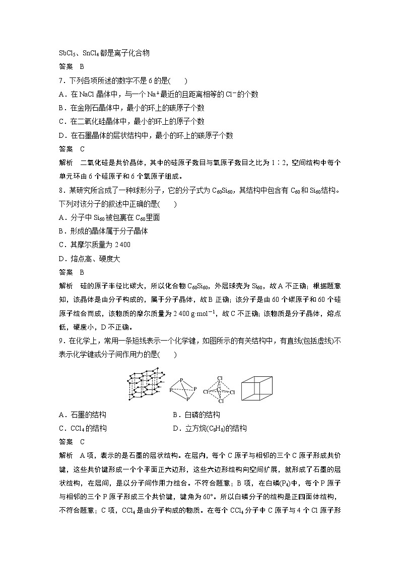 第三章 章末检测试卷03