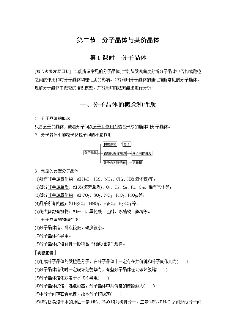 第三章 第二节 第1课时 分子晶体第1页