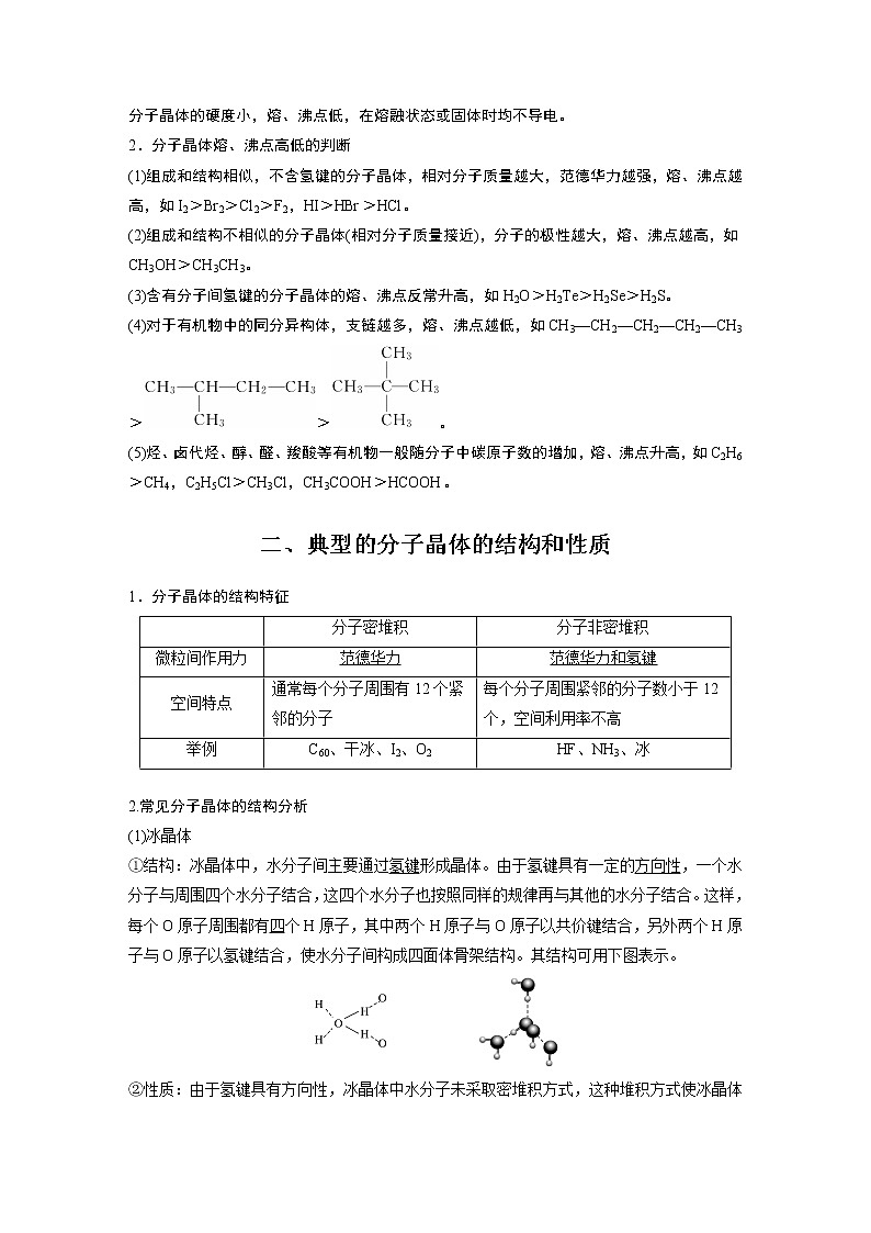 第三章 第二节 第1课时 分子晶体第3页