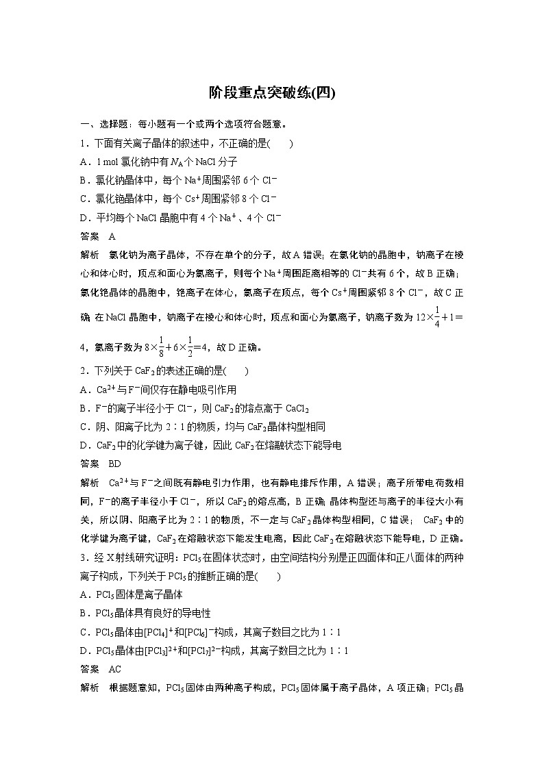 第三章 阶段重点突破练(四)第1页