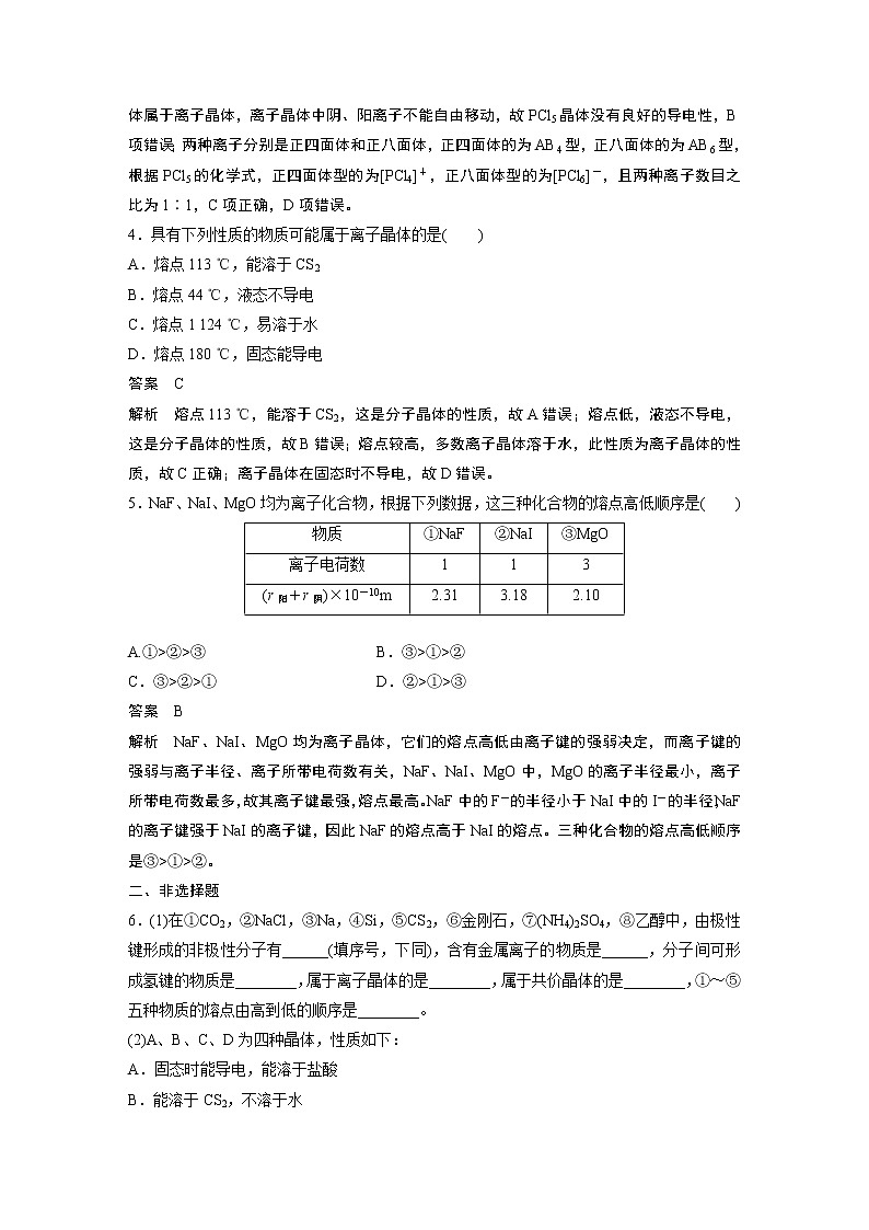 第三章 阶段重点突破练(四)第2页