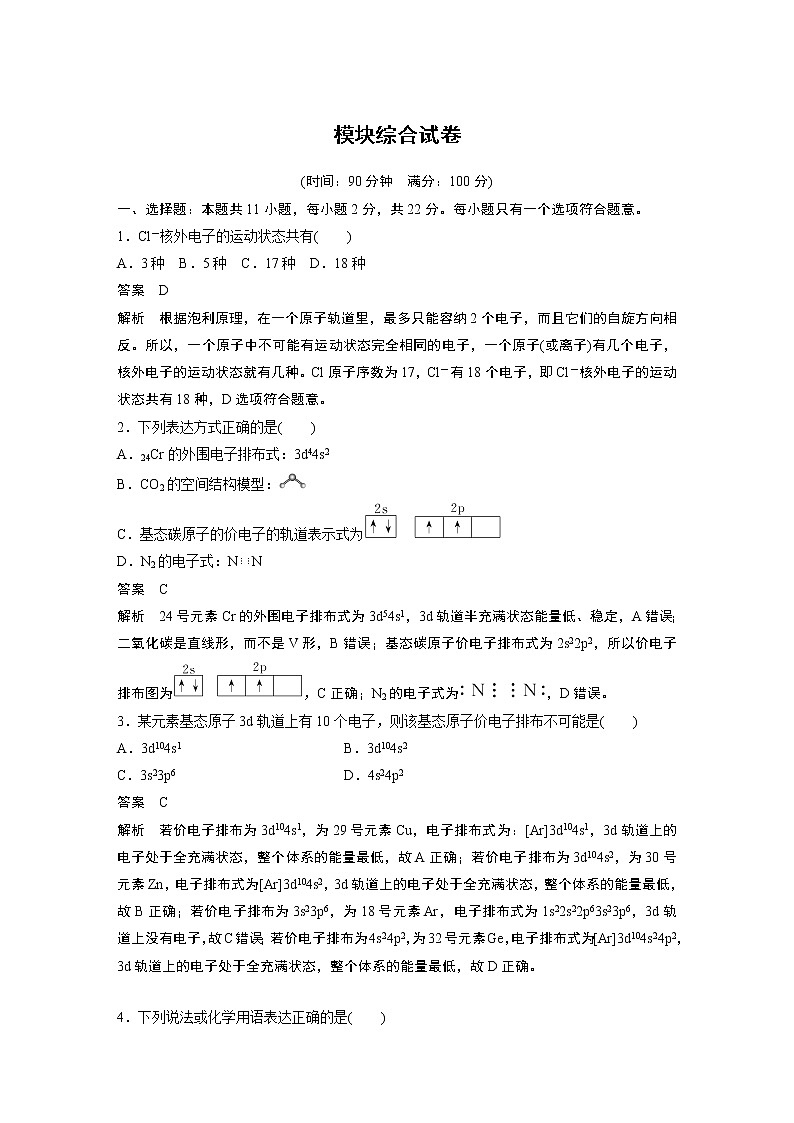 第三章模块综合试卷01