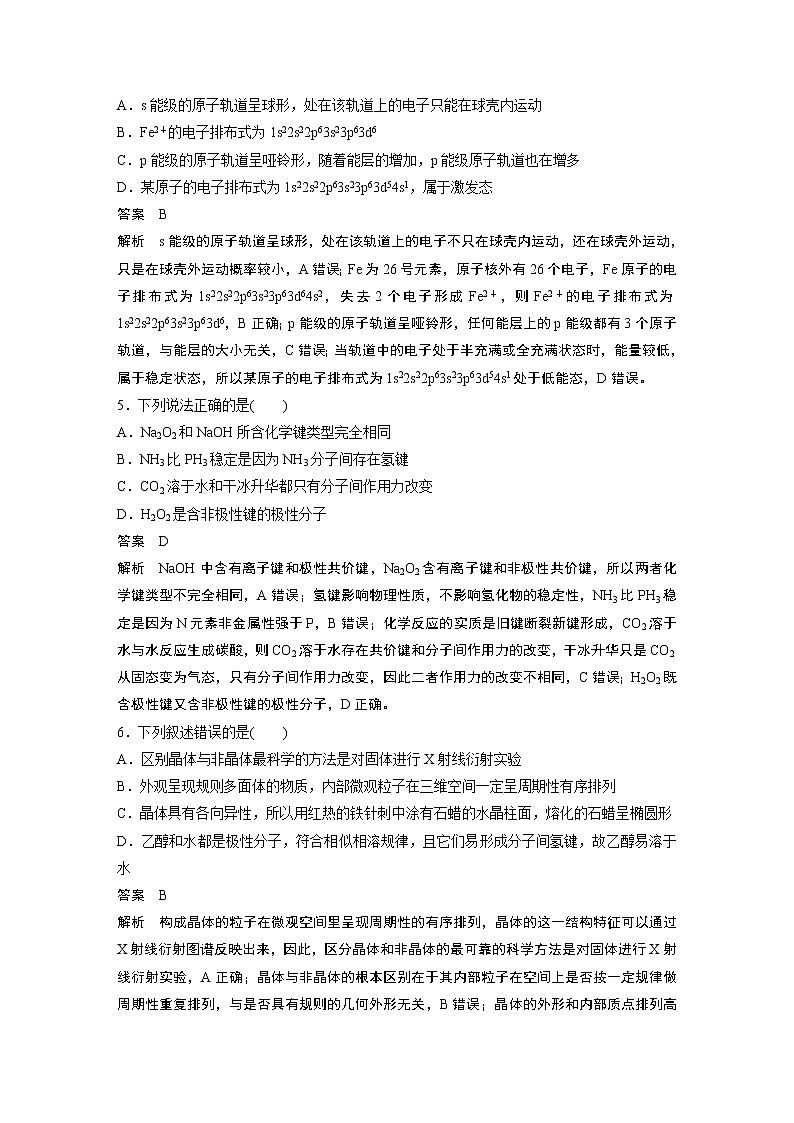 第三章模块综合试卷02