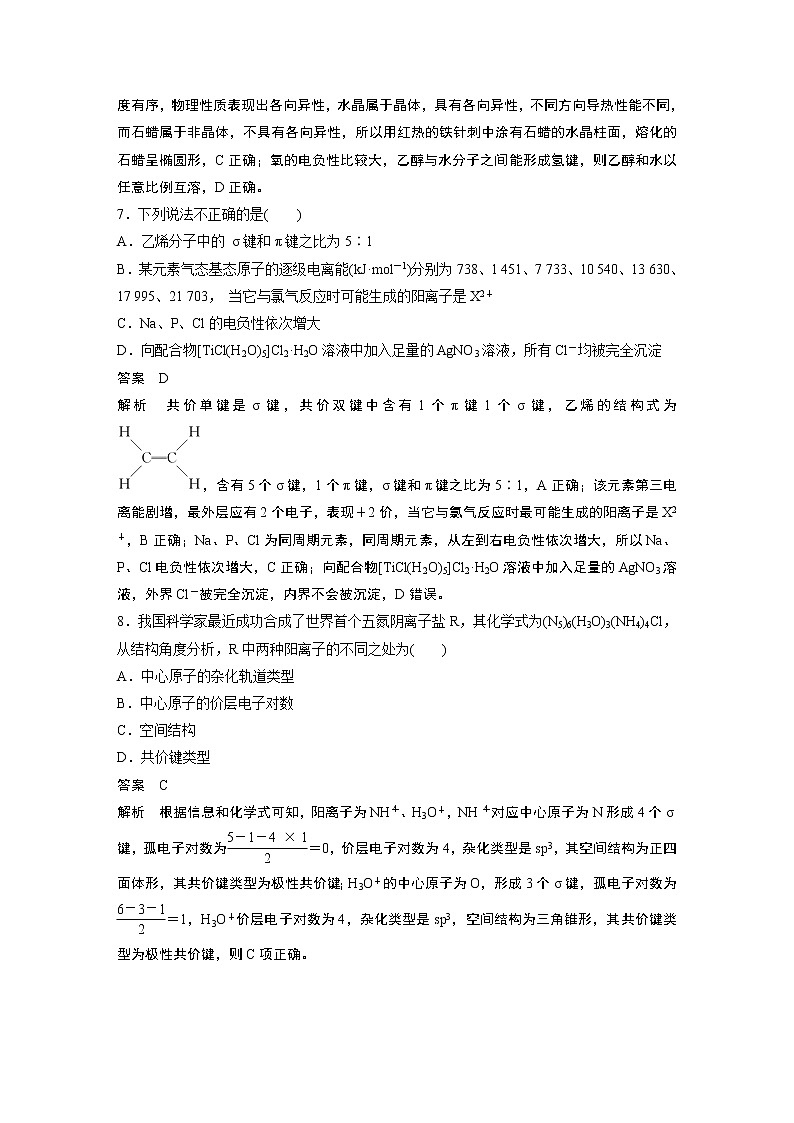 第三章模块综合试卷03