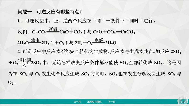 专题6　第1单元　第3课时　化学反应的限度 课件第4页