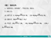 专题6　第2单元　第2课时　燃料燃烧释放的能量　氢燃料的应用前景 课件