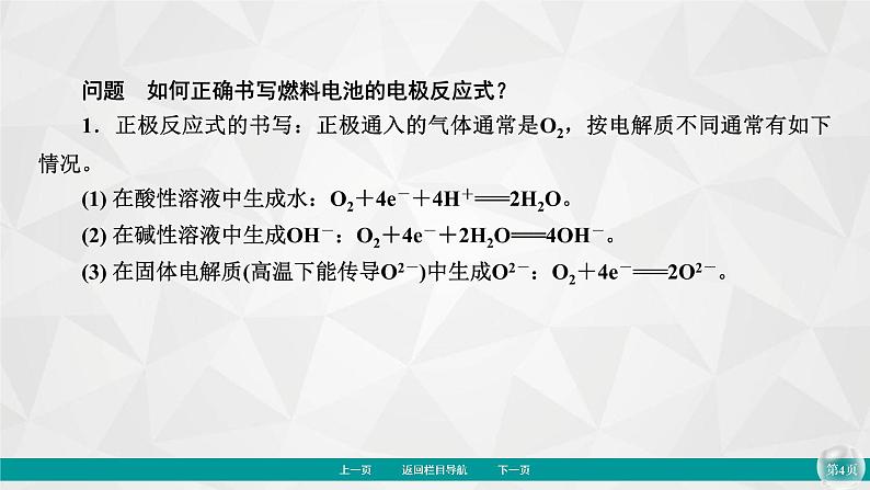 专题6　第3单元　第2课时　化学电源 课件第4页