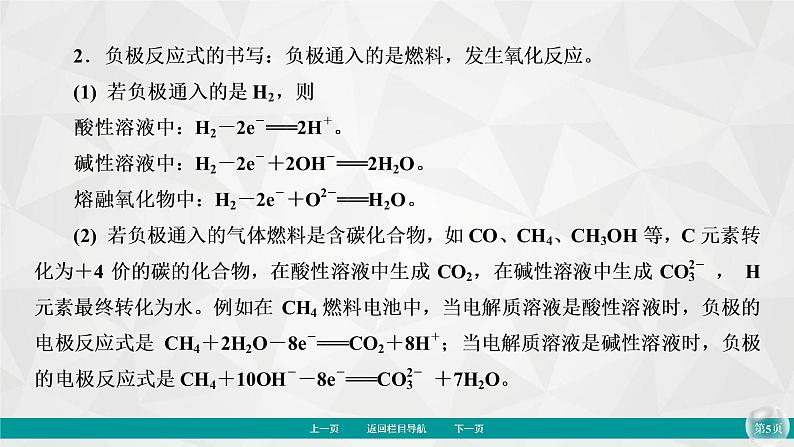 专题6　第3单元　第2课时　化学电源 课件第5页