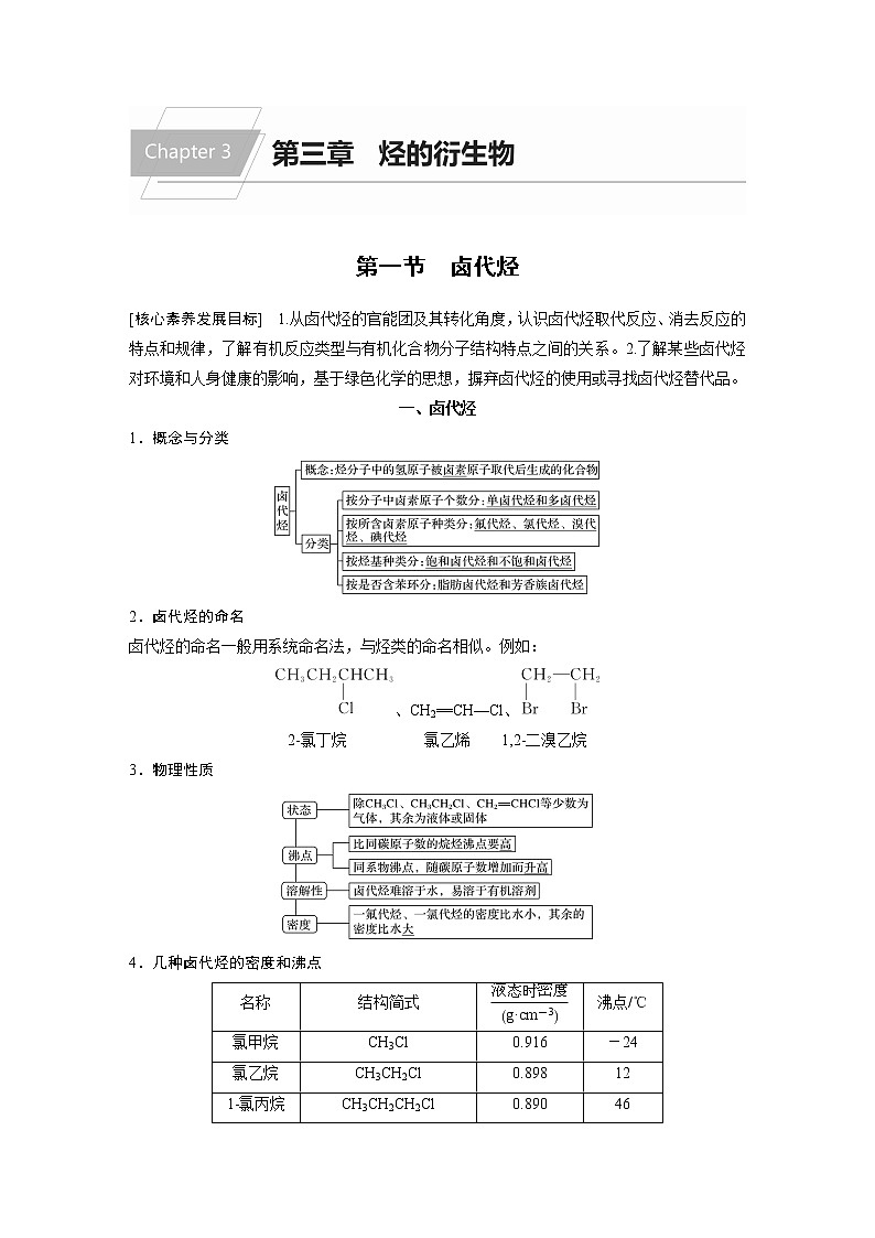第3章 第一节 卤代烃 试卷01