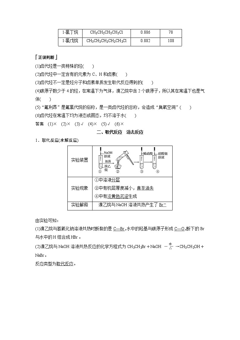 第3章 第一节 卤代烃 试卷02