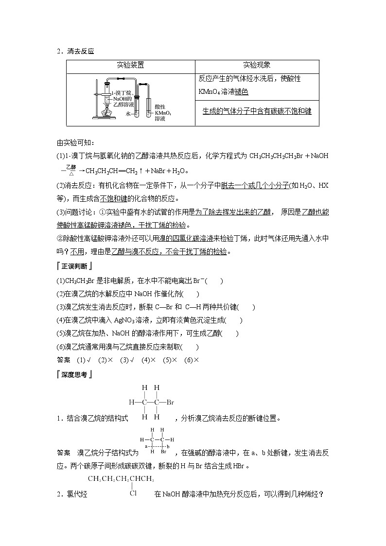 第3章 第一节 卤代烃 试卷03