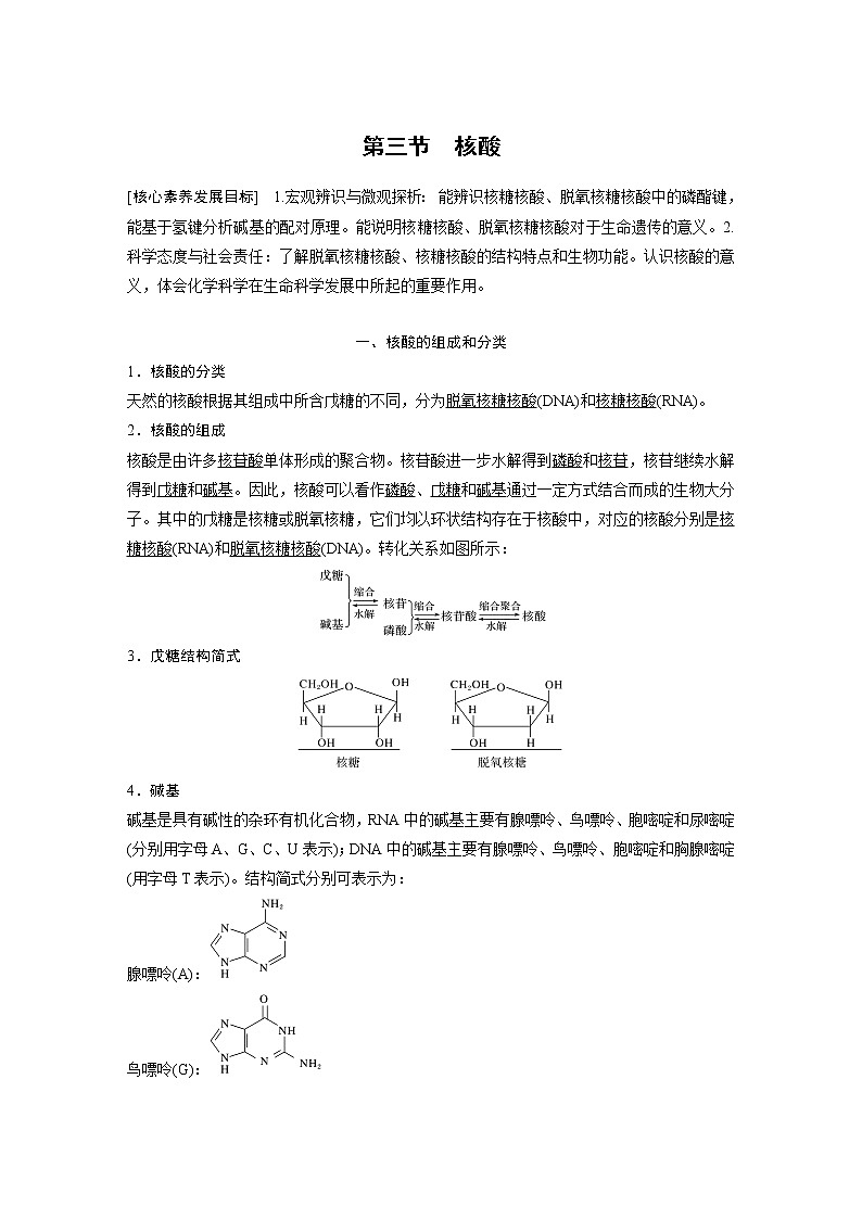 第4章 第三节 核酸 试卷01