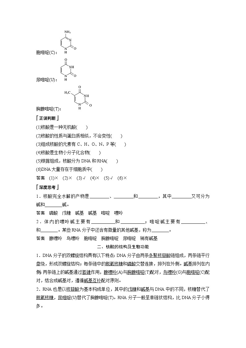 第4章 第三节 核酸 试卷02