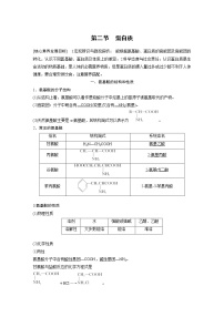 化学选择性必修3第二节 蛋白质精品习题