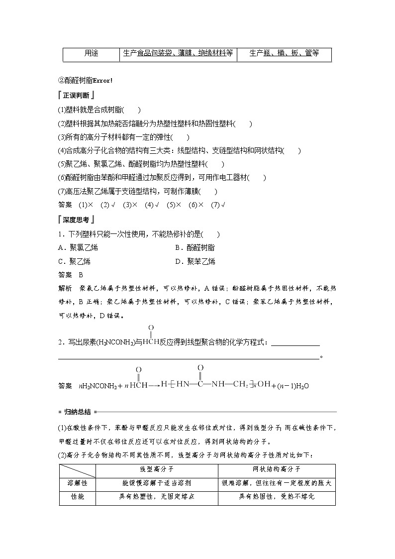 第5章 第二节 第1课时 通用高分子材料 试卷02
