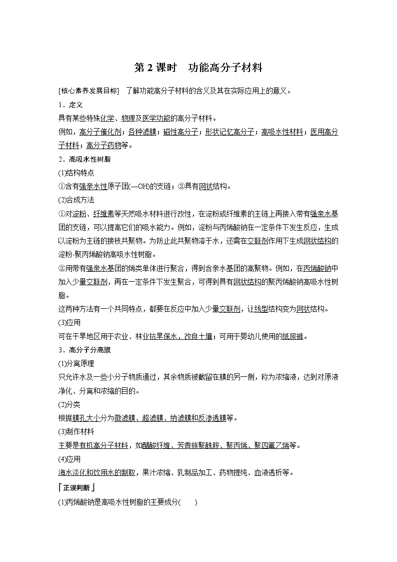 第5章 第二节 第2课时 功能高分子材料 试卷01