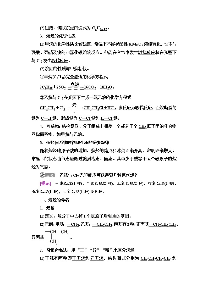 第2章  第1节　烷烃 讲义【新教材】人教版（2019）高中化学选择性必修3第2页