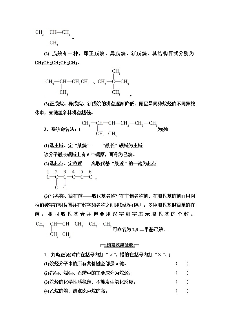 第2章  第1节　烷烃 讲义【新教材】人教版（2019）高中化学选择性必修3第3页