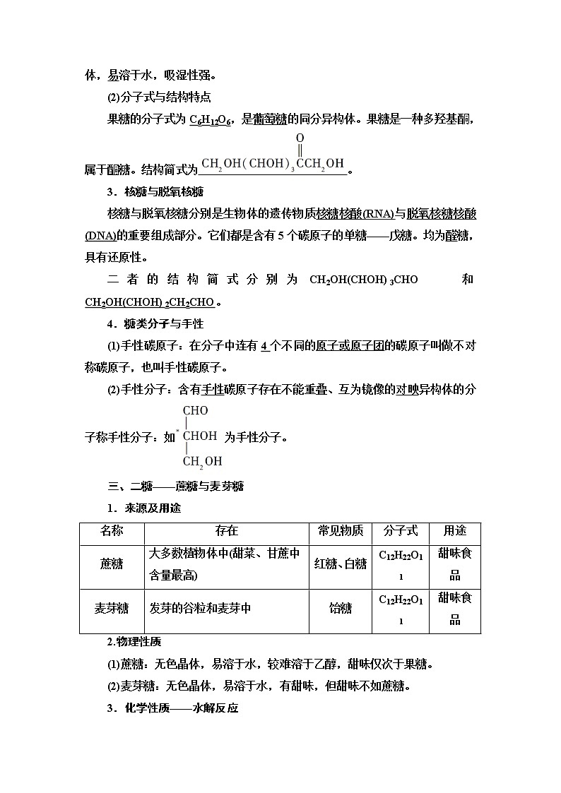 第4章  第1节　糖类 讲义【新教材】人教版（2019）高中化学选择性必修3第3页