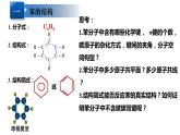 高二化学人教版（2019）选择性必修3第二章第三节-芳香烃课件