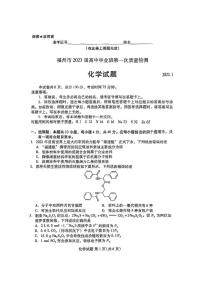 2023届福建省七地市高三第一次质量检测化学试卷