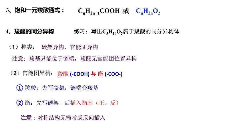 2020-2021学年高二化学人教版2019高中化学选择性必修三第三章第四节第一课时羧酸课件第5页