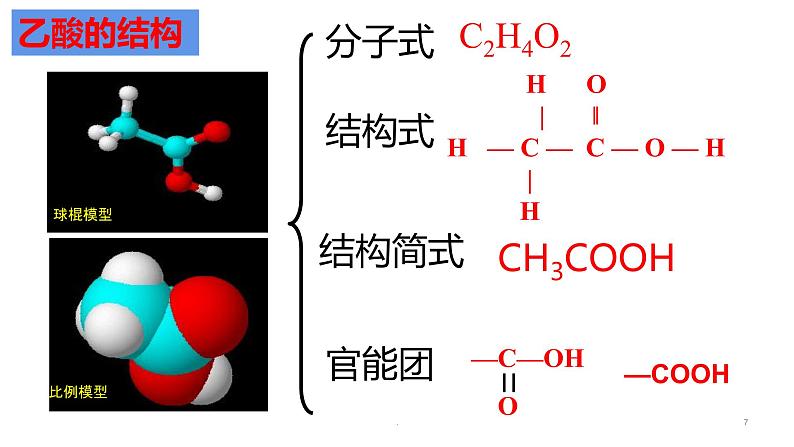 新人教版选择性必修三第三章第四节第一课时羧酸课件PPT07