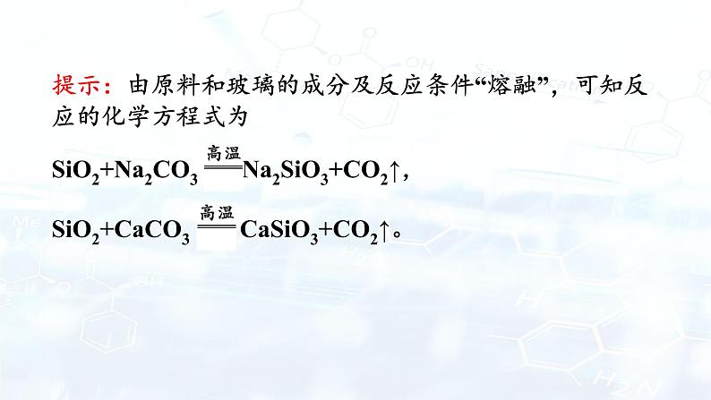 无机非金属材料第7页