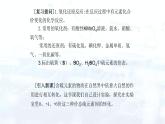 人教版 (2019)  高中化学 选择性必修第二册  第五章  不同价态含硫物质的转化课件