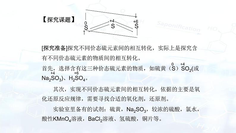 人教版 (2019)  高中化学 选择性必修第二册  第五章  不同价态含硫物质的转化课件04