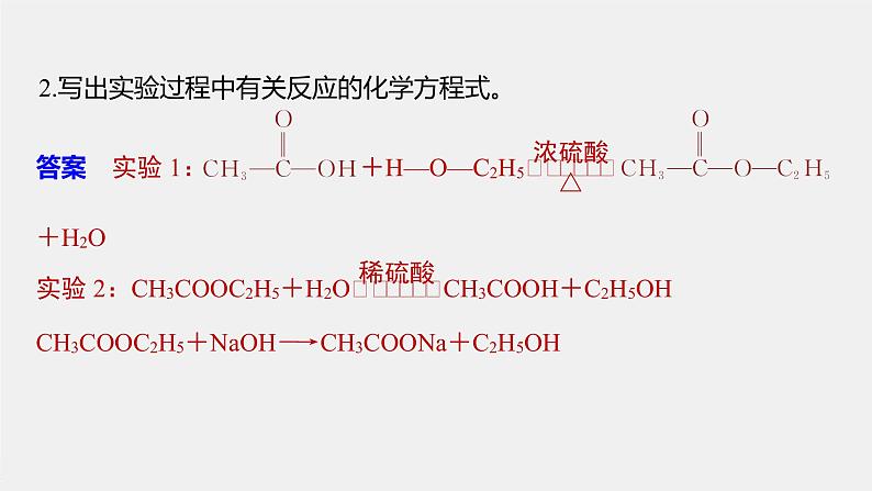 第3章 实验活动1 乙酸乙酯的制备与性质课件PPT第7页