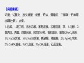 第3章 實驗活動2 有機化合物中常見官能團的檢驗課件PPT