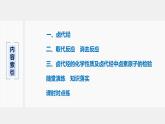 第3章 第一節(jié) 鹵代烴課件PPT