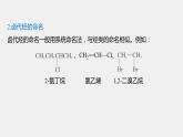 第3章 第一節(jié) 鹵代烴課件PPT
