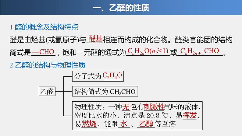 第3章 第三节 醛　酮课件PPT04