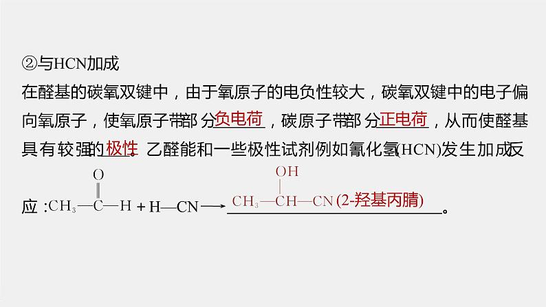 第3章 第三节 醛　酮课件PPT06