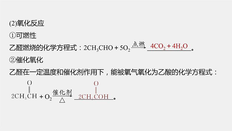 第3章 第三节 醛　酮课件PPT07